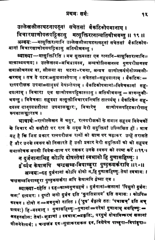 Vikramankadevacharita (Kavya).